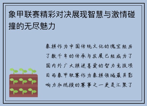 象甲联赛精彩对决展现智慧与激情碰撞的无尽魅力