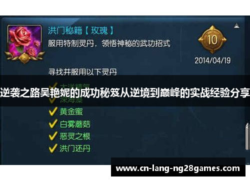 逆袭之路吴艳妮的成功秘笈从逆境到巅峰的实战经验分享