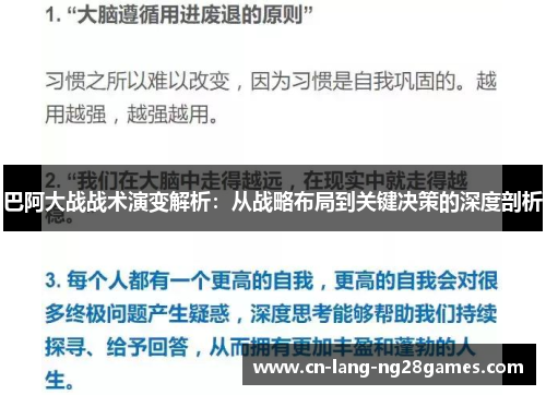巴阿大战战术演变解析：从战略布局到关键决策的深度剖析