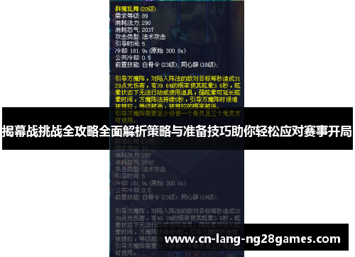 揭幕战挑战全攻略全面解析策略与准备技巧助你轻松应对赛事开局
