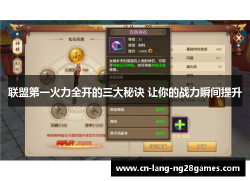 联盟第一火力全开的三大秘诀 让你的战力瞬间提升