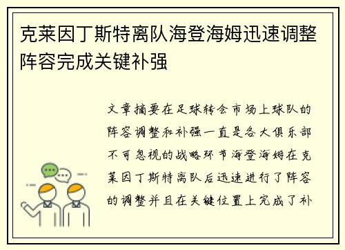 克莱因丁斯特离队海登海姆迅速调整阵容完成关键补强