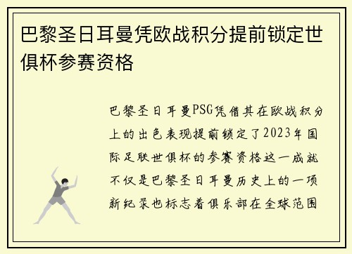 巴黎圣日耳曼凭欧战积分提前锁定世俱杯参赛资格