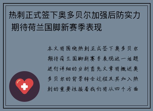 热刺正式签下奥多贝尔加强后防实力 期待荷兰国脚新赛季表现 热刺正式签下奥多贝尔加强后防实力 期待荷兰国脚新赛季表现